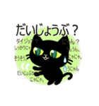 黒猫ちゃんしゃべりすぎ。（個別スタンプ：22）