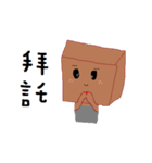 Brown paper bag（個別スタンプ：11）
