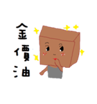 Brown paper bag（個別スタンプ：12）