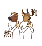 馬と鹿3（個別スタンプ：4）