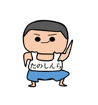 それいけ！しんらくん（個別スタンプ：23）