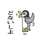 関西弁のペンギン（個別スタンプ：17）