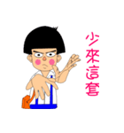 Shao-Ming GOGOGO（個別スタンプ：14）