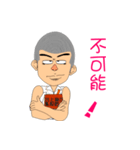 Shao-Ming GOGOGO（個別スタンプ：34）
