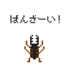 ピクワガタ 2（個別スタンプ：6）