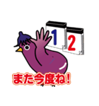 ピヨピヨなすび2（個別スタンプ：33）