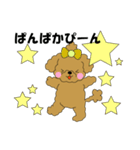 トイプードルぷーぷぷ2（個別スタンプ：33）