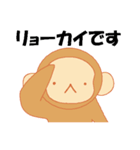 さるの日常会話スタンプ（個別スタンプ：3）