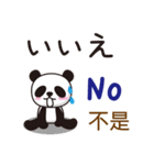 日本語、中国語、英語 パンダ（個別スタンプ：9）