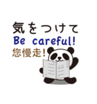 日本語、中国語、英語 パンダ（個別スタンプ：23）