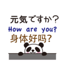 日本語、中国語、英語 パンダ（個別スタンプ：28）