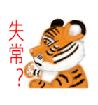 Tigers fool tiger mother（個別スタンプ：4）