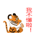 Tigers fool tiger mother（個別スタンプ：15）