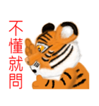 Tigers fool tiger mother（個別スタンプ：16）