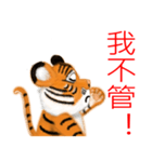 Tigers fool tiger mother（個別スタンプ：23）