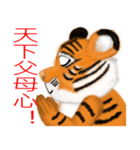 Tigers fool tiger mother（個別スタンプ：26）