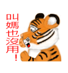 Tigers fool tiger mother（個別スタンプ：28）