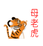 Tigers fool tiger mother（個別スタンプ：29）