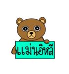 My popular kuma bear -ISAAN Thai dialect（個別スタンプ：31）