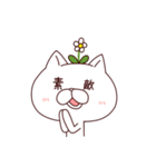 お花ねこ2（個別スタンプ：10）