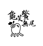 Taiwan Octopus Calligraphy Stickers（個別スタンプ：1）