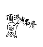 Taiwan Octopus Calligraphy Stickers（個別スタンプ：7）