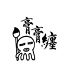 Taiwan Octopus Calligraphy Stickers（個別スタンプ：14）