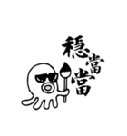 Taiwan Octopus Calligraphy Stickers（個別スタンプ：15）