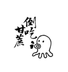 Taiwan Octopus Calligraphy Stickers（個別スタンプ：16）