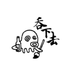 Taiwan Octopus Calligraphy Stickers（個別スタンプ：18）