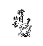 Taiwan Octopus Calligraphy Stickers（個別スタンプ：19）