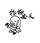 Taiwan Octopus Calligraphy Stickers（個別スタンプ：26）