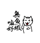 Cat Calligraphy Stickers（個別スタンプ：7）