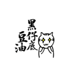 Cat Calligraphy Stickers（個別スタンプ：8）