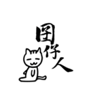 Cat Calligraphy Stickers（個別スタンプ：24）