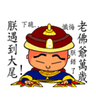 Emperor's commands（個別スタンプ：38）