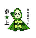 キュキュッと登場！キュウリマン（個別スタンプ：2）