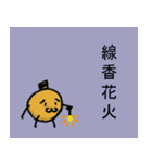尺魂（個別スタンプ：35）