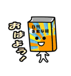 みんなの本（個別スタンプ：1）