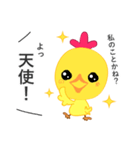 生意気ひよこの ぴよきち（個別スタンプ：18）