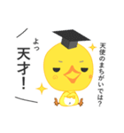 生意気ひよこの ぴよきち（個別スタンプ：19）