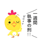 生意気ひよこの ぴよきち（個別スタンプ：31）