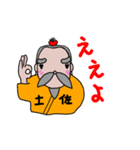 土佐のとっさん（個別スタンプ：4）