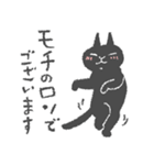 黒猫の猫田さん 〜なれなれしい敬語編〜（個別スタンプ：32）