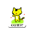 トラねこちゃん2（播州弁）（個別スタンプ：1）