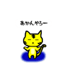 トラねこちゃん2（播州弁）（個別スタンプ：7）