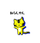 トラねこちゃん2（播州弁）（個別スタンプ：18）