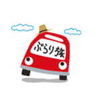 わった〜バス党公認スタンプ（個別スタンプ：18）