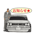 旧車街道レーサーNO4  （最強実車版）（個別スタンプ：30）