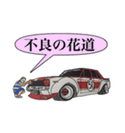 旧車街道レーサーNO4  （最強実車版）（個別スタンプ：36）